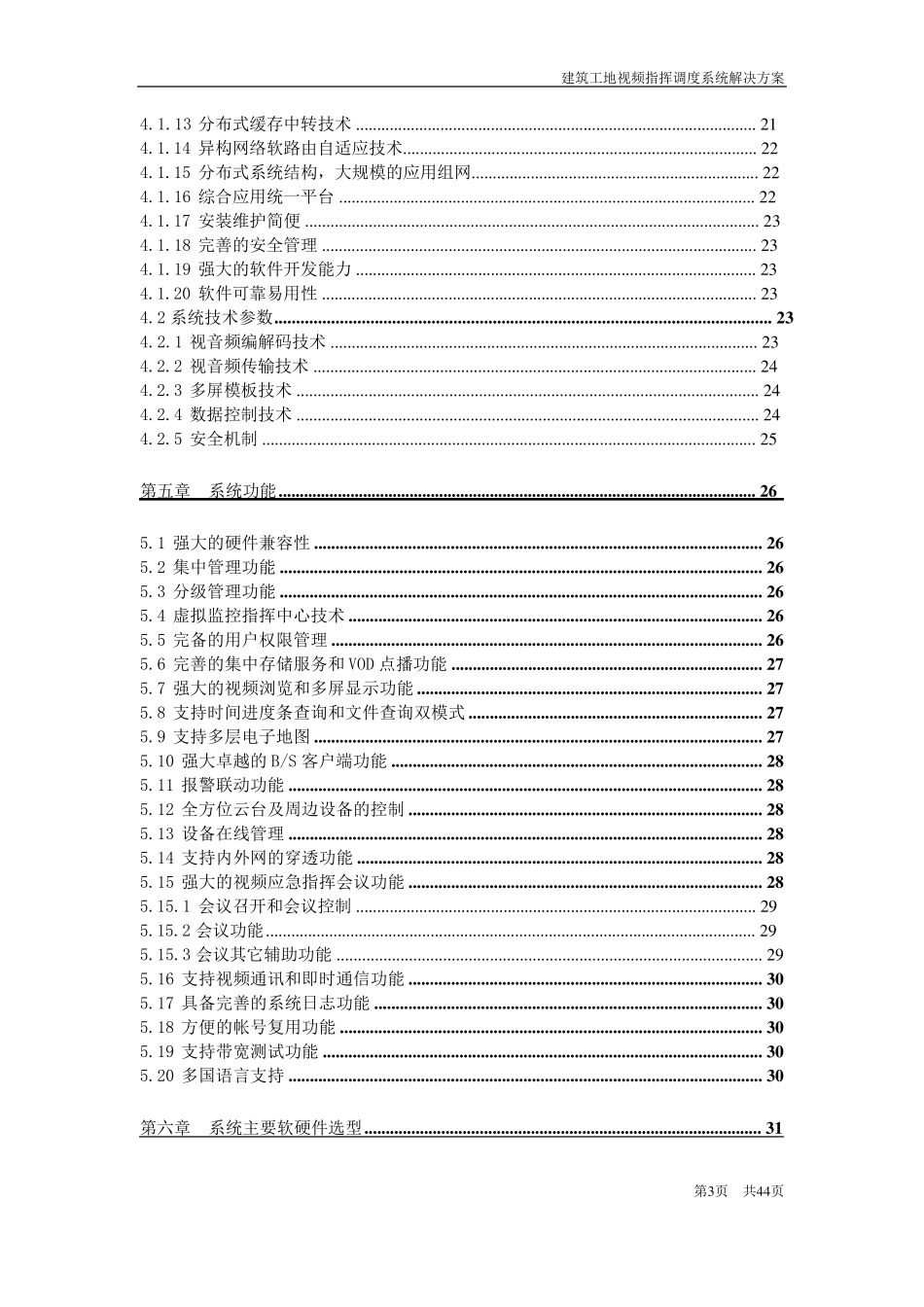 建筑工地视频监控系统解决方案_第3页