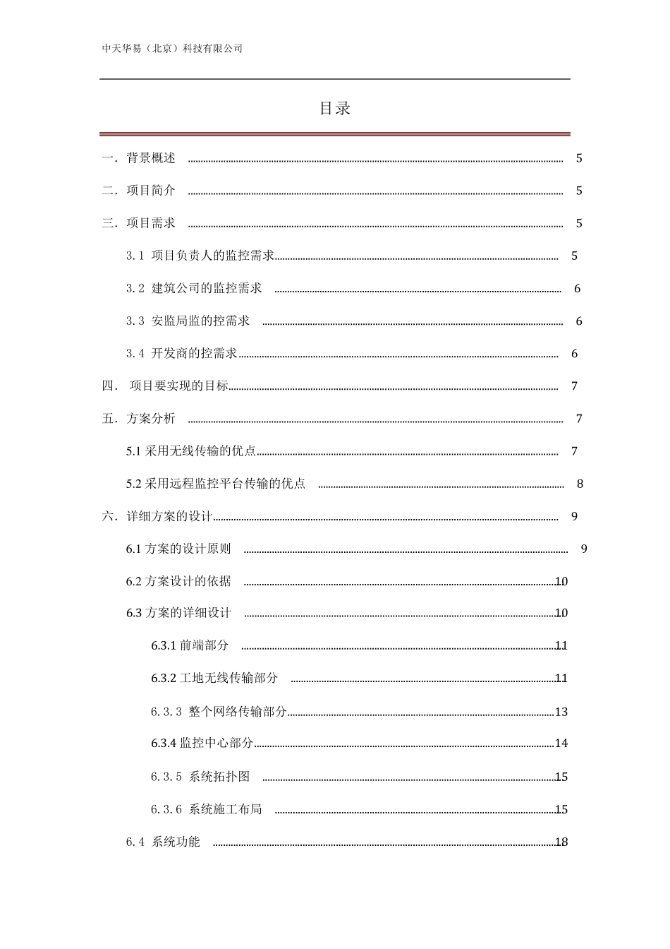 建筑工地远程监控系统方案_第2页