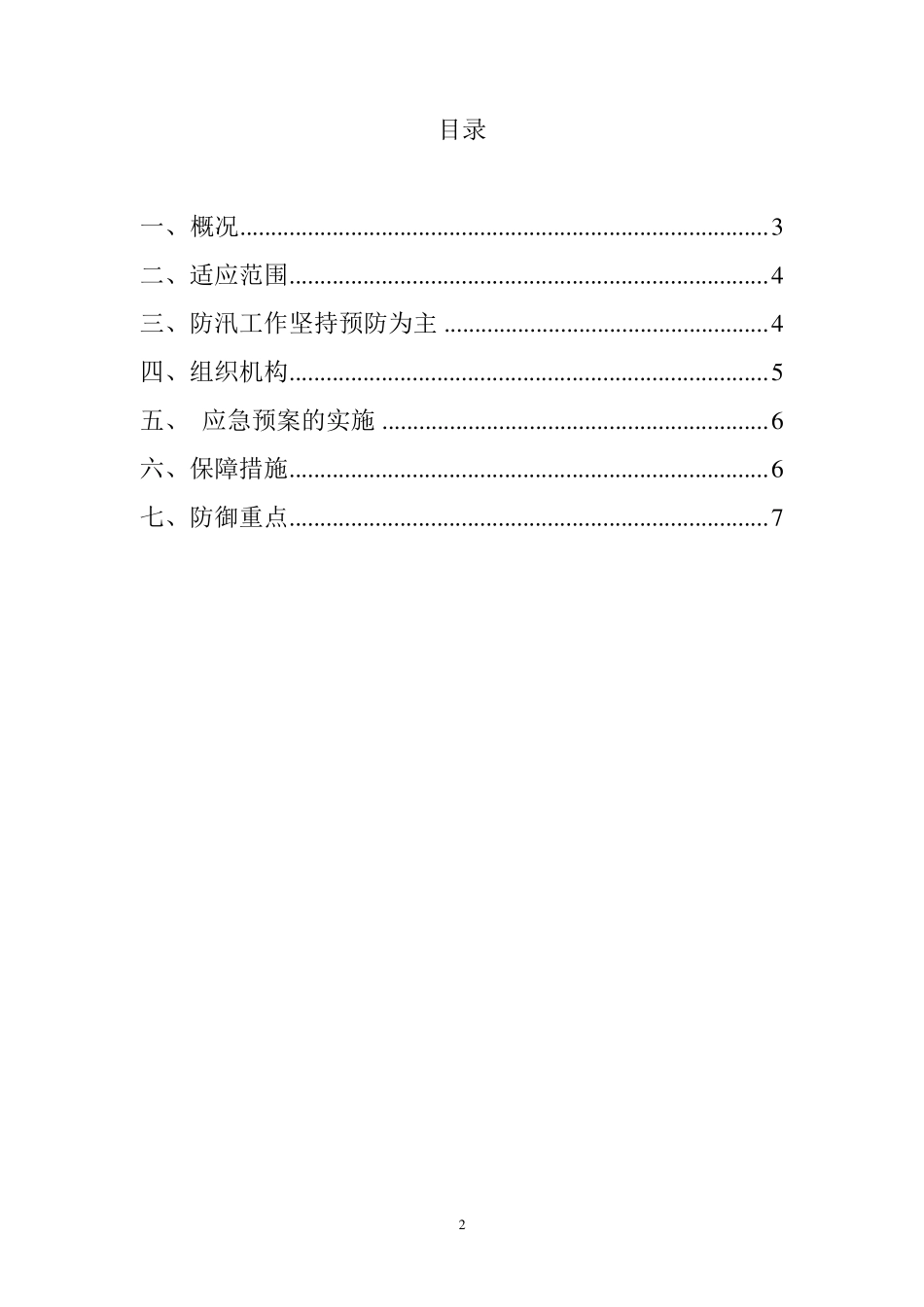 建筑工地防汛应急预案_第2页