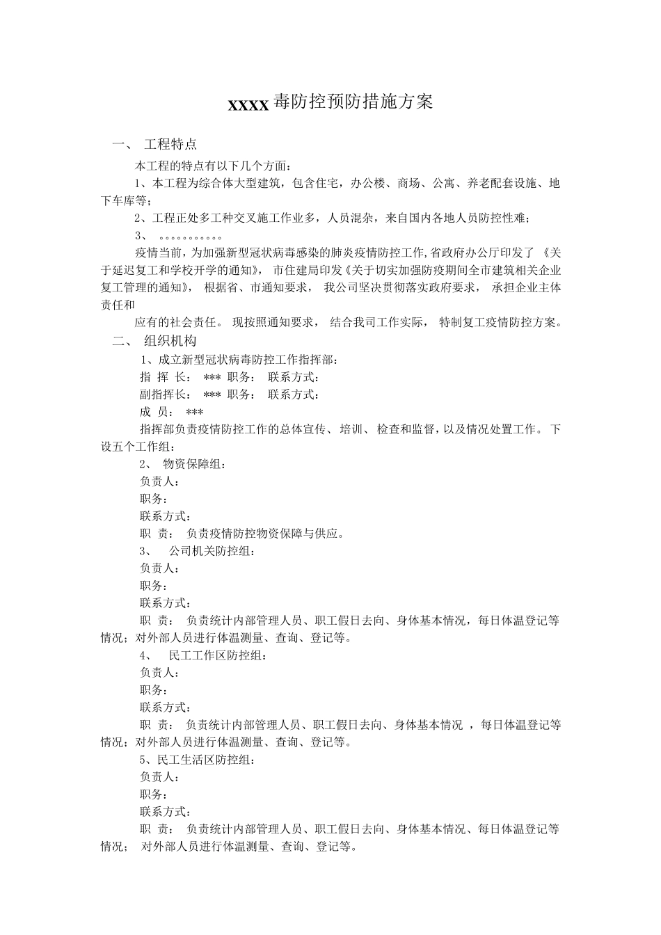 建筑工地防疫防范措施专项方案_第3页