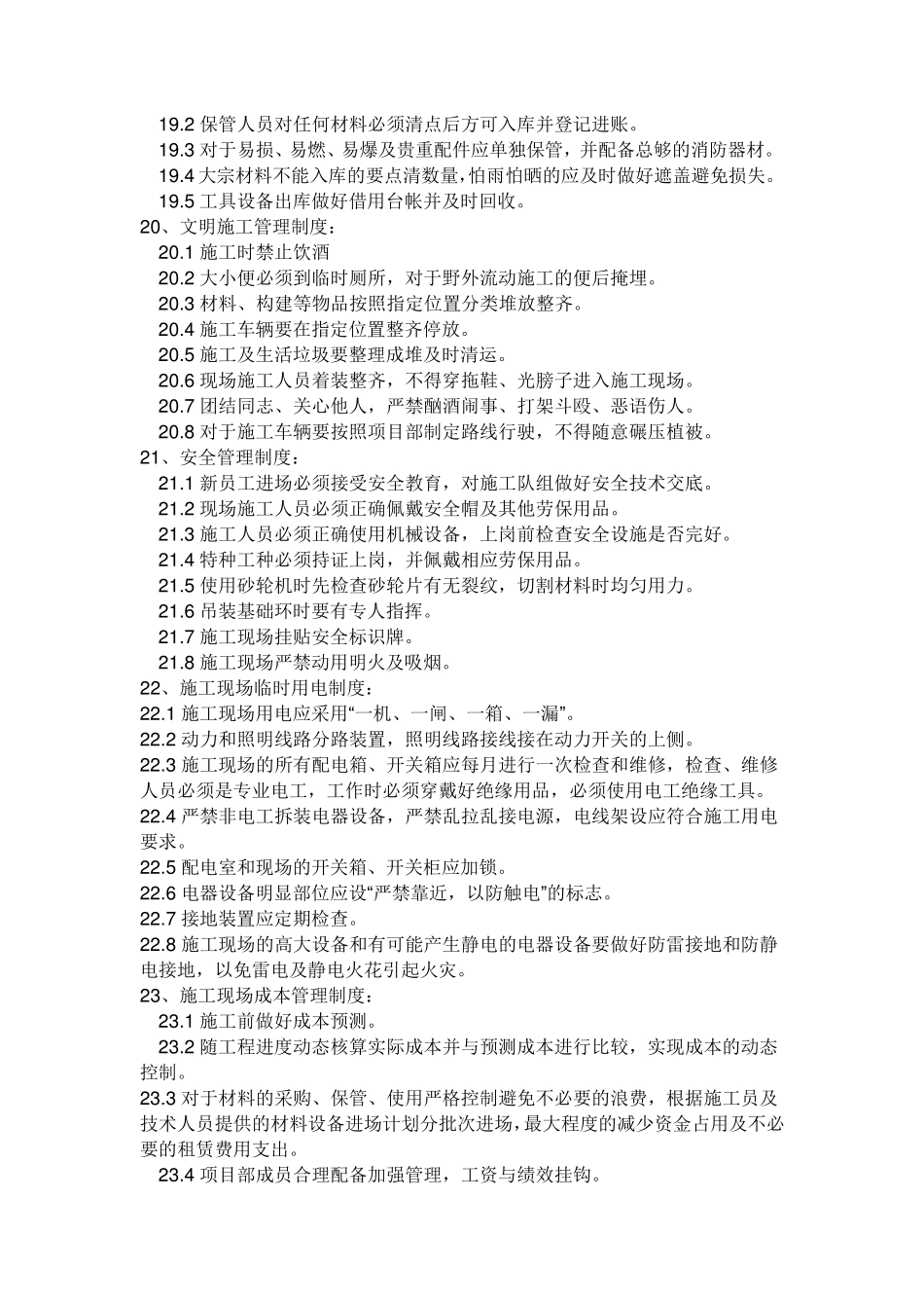 建筑工地项目部管理制度和绩效考核办法_第2页