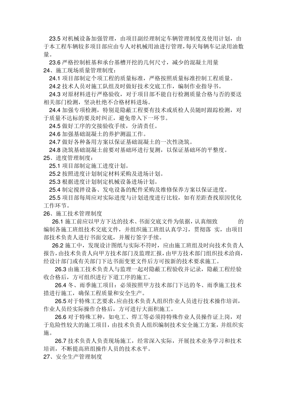 建筑工地项目部管理制度和绩效考核办法_第3页