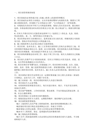 建筑工地项目部管理制度和绩效考核办法