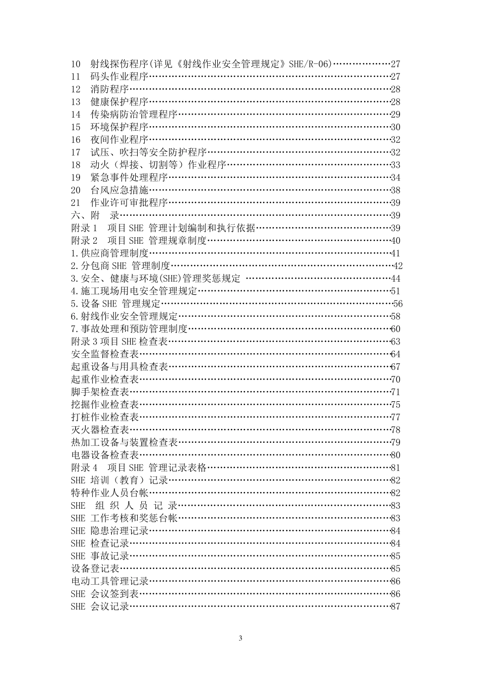 建筑工程SHE管理方案_第3页