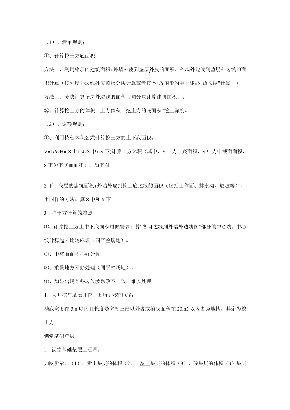 建筑工程[平整场地]计算规则_第2页