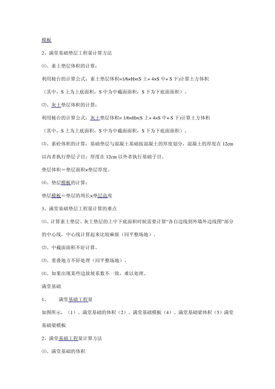 建筑工程[平整场地]计算规则_第3页