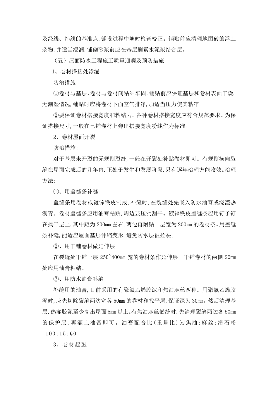 建筑工程—装饰装修工程质量通病及其防治措施_第2页