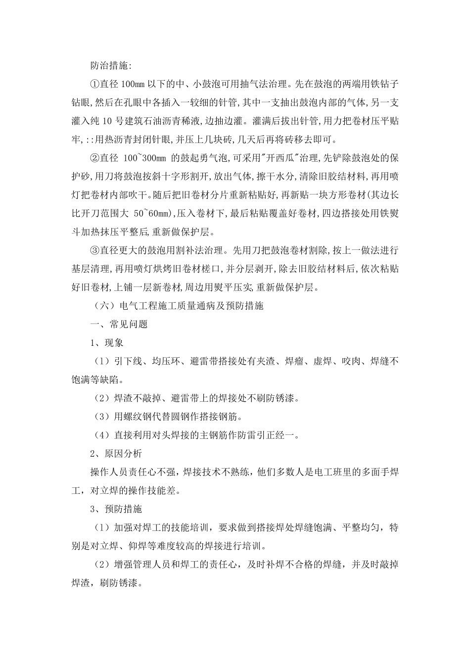 建筑工程—装饰装修工程质量通病及其防治措施_第3页