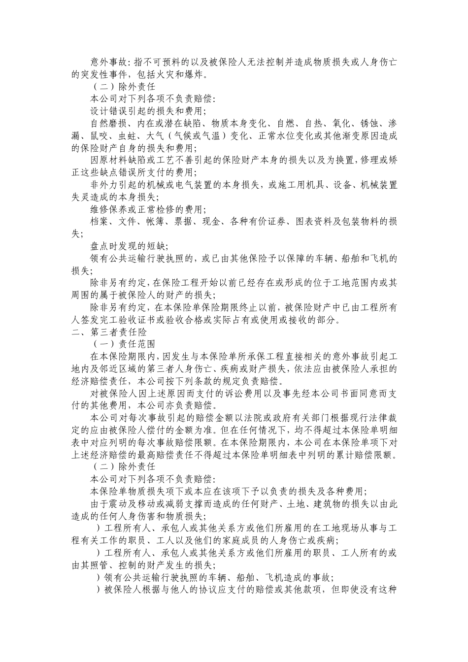 建筑工程一切险_第2页