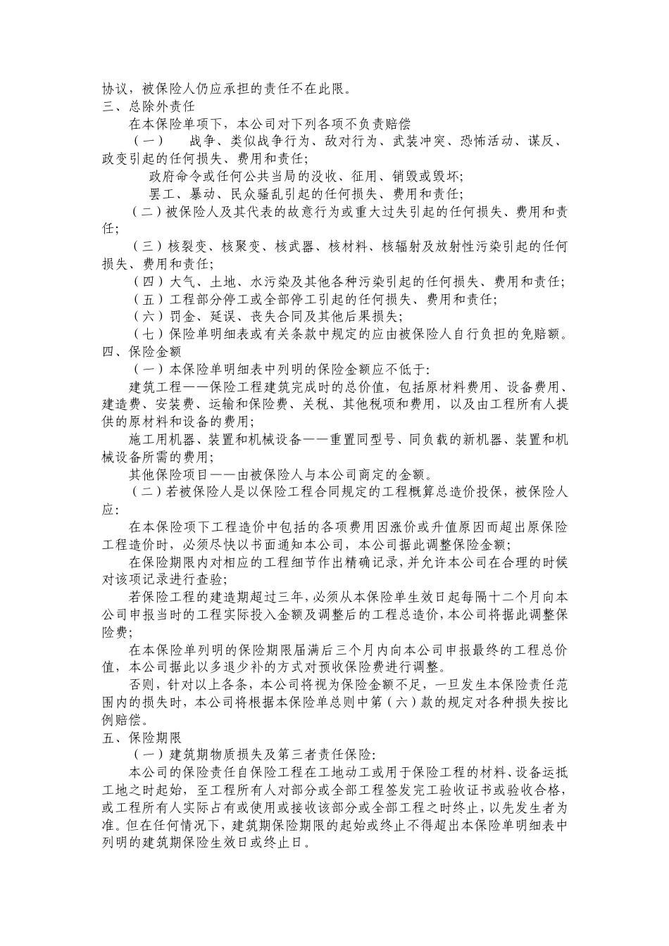 建筑工程一切险_第3页