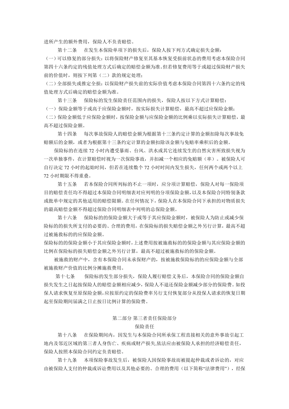 建筑工程一切险条款_第3页