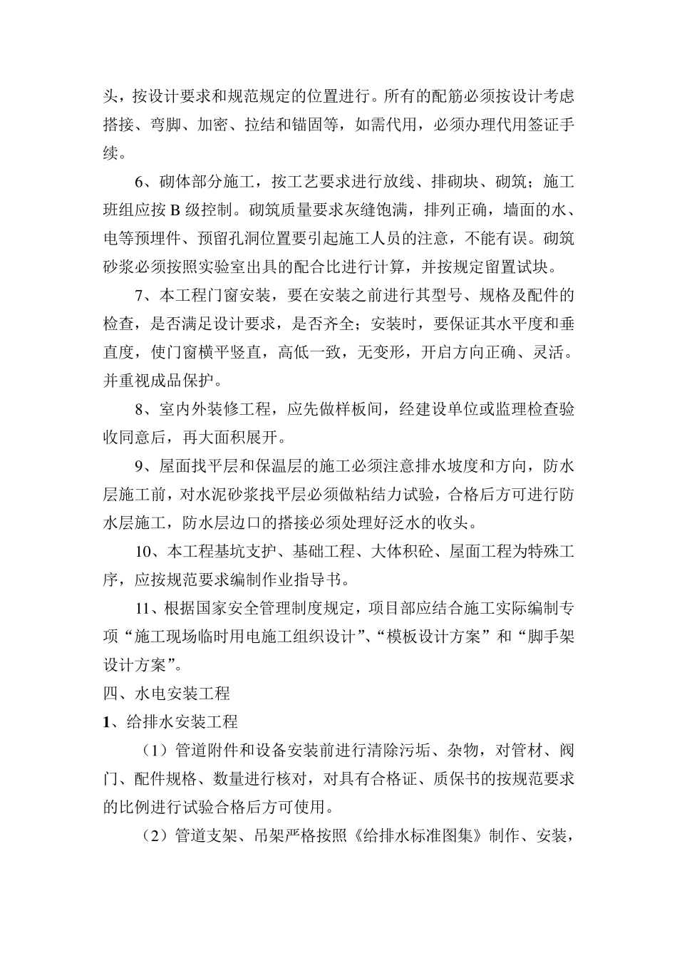 建筑工程一级技术交底_第3页