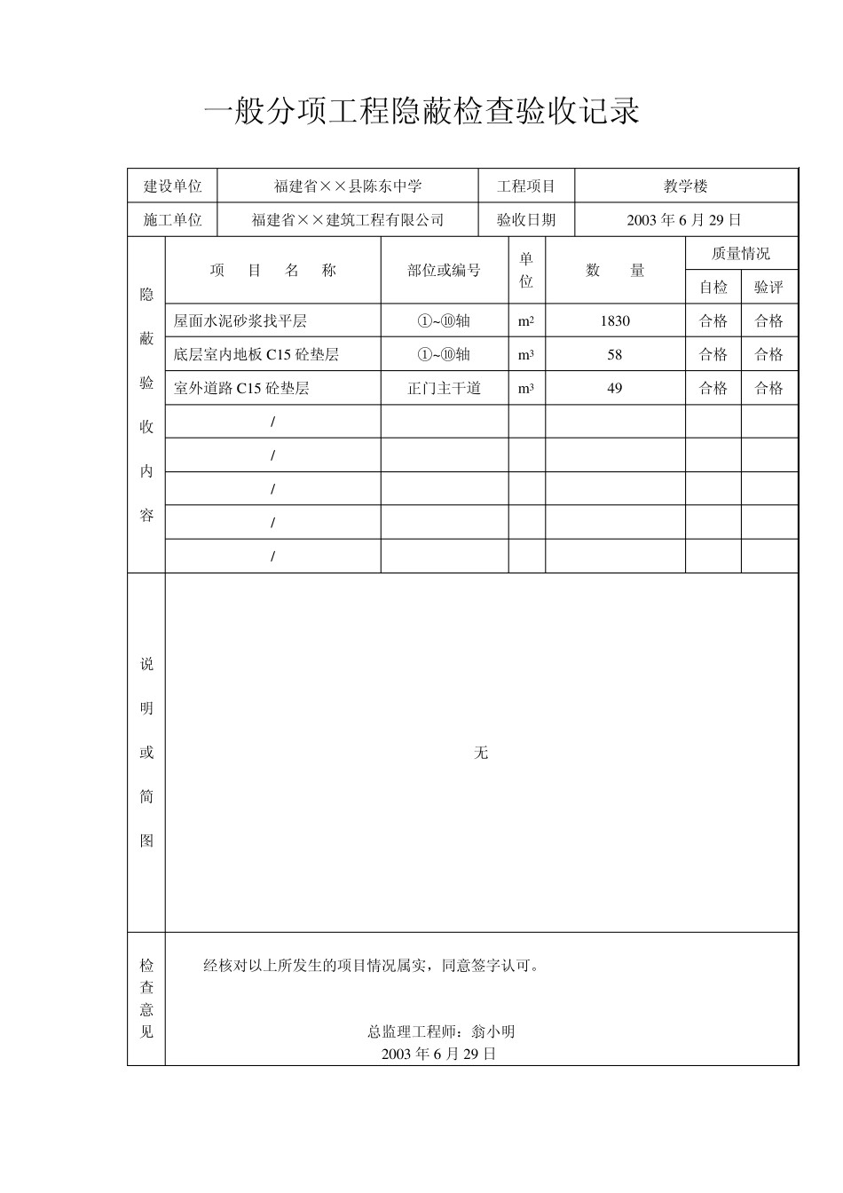 建筑工程一般分项隐蔽验收记录填写实例_第2页