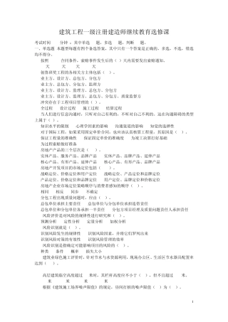 建筑工程一级注册建造师继续教育选修课题库