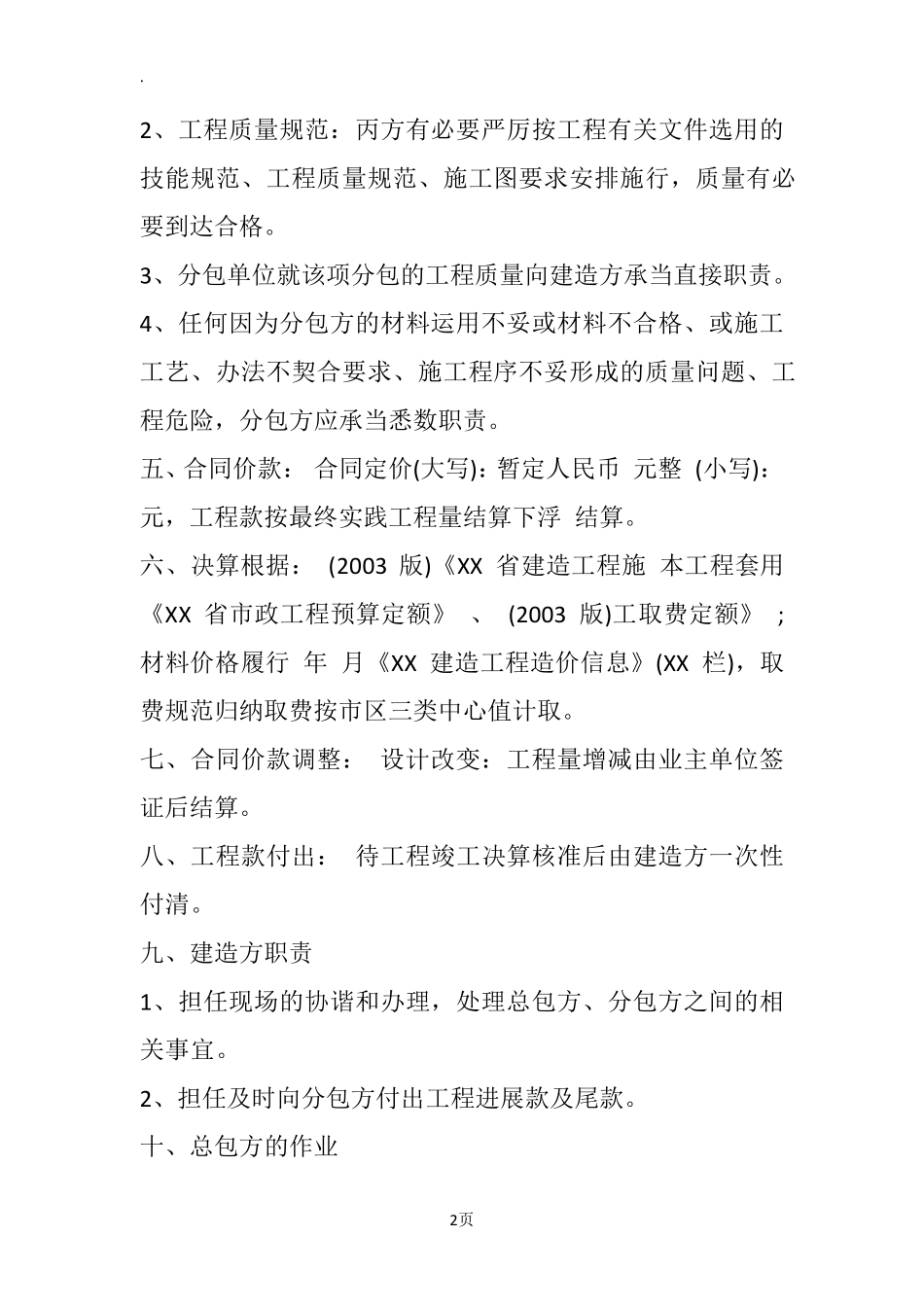 建筑工程三方协议范本_第2页