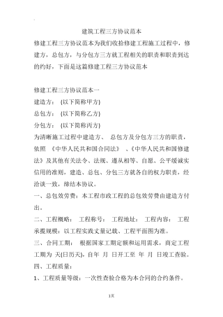 建筑工程三方协议范本