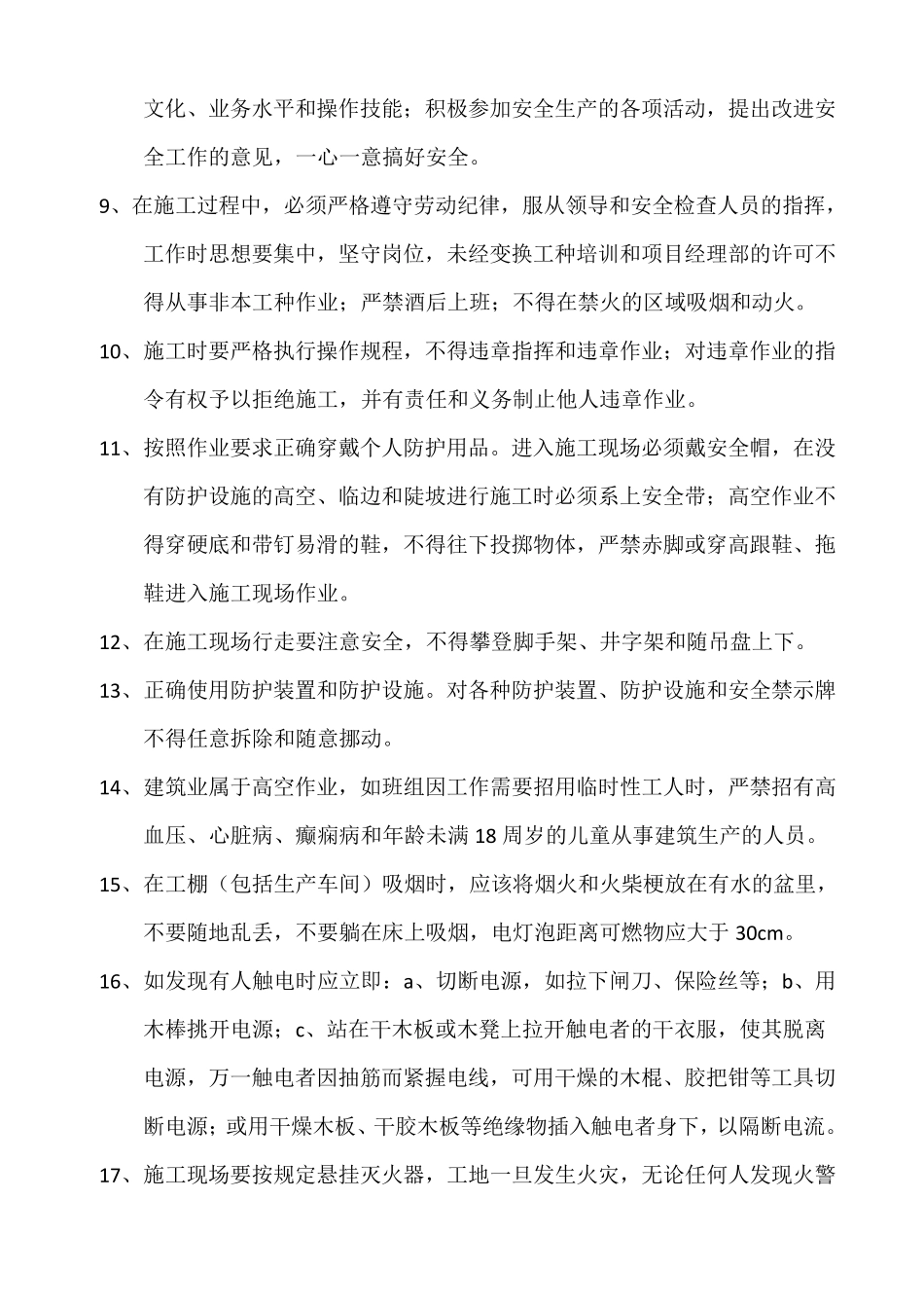 建筑工程三级安全教育内容_第2页