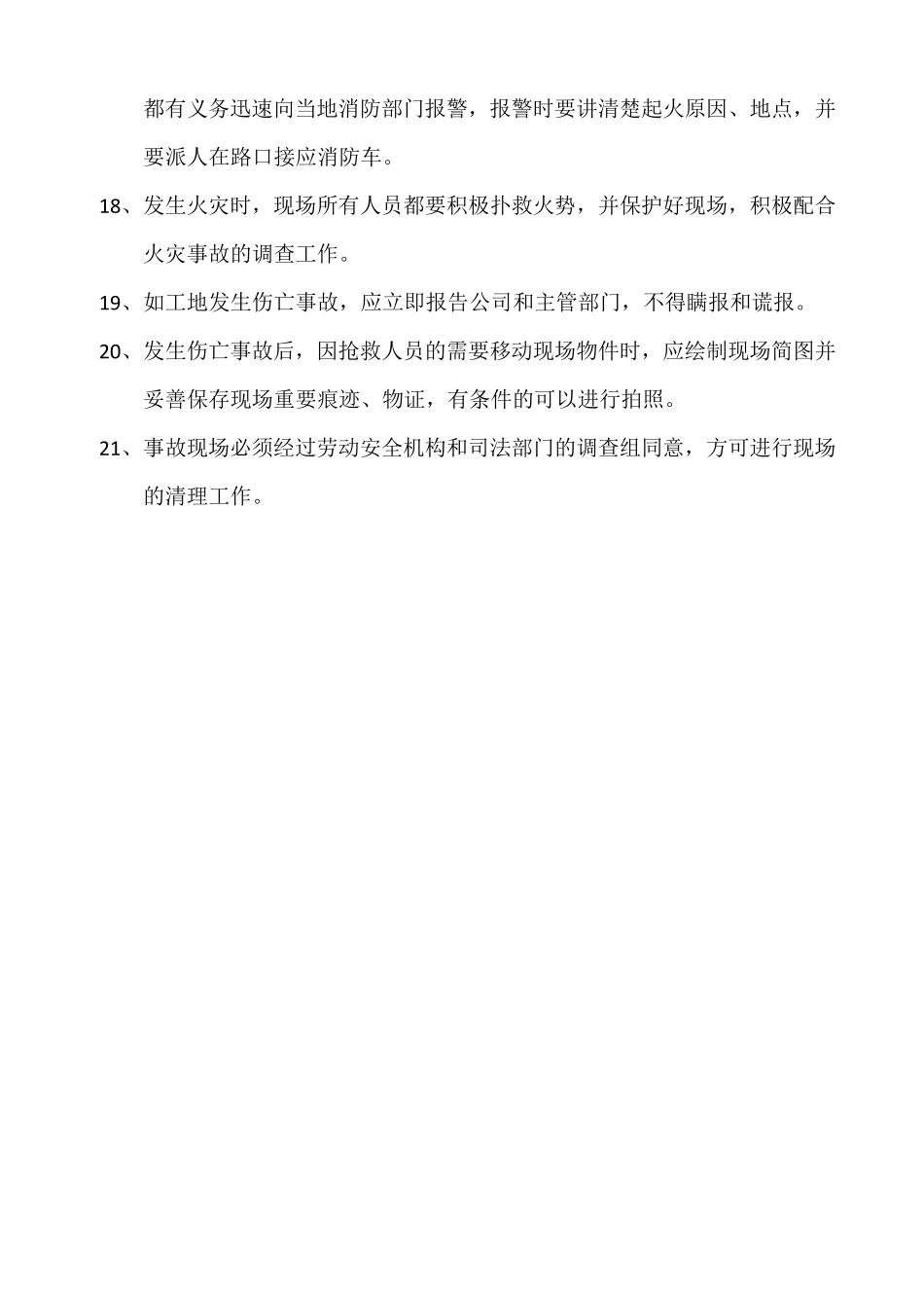 建筑工程三级安全教育内容_第3页