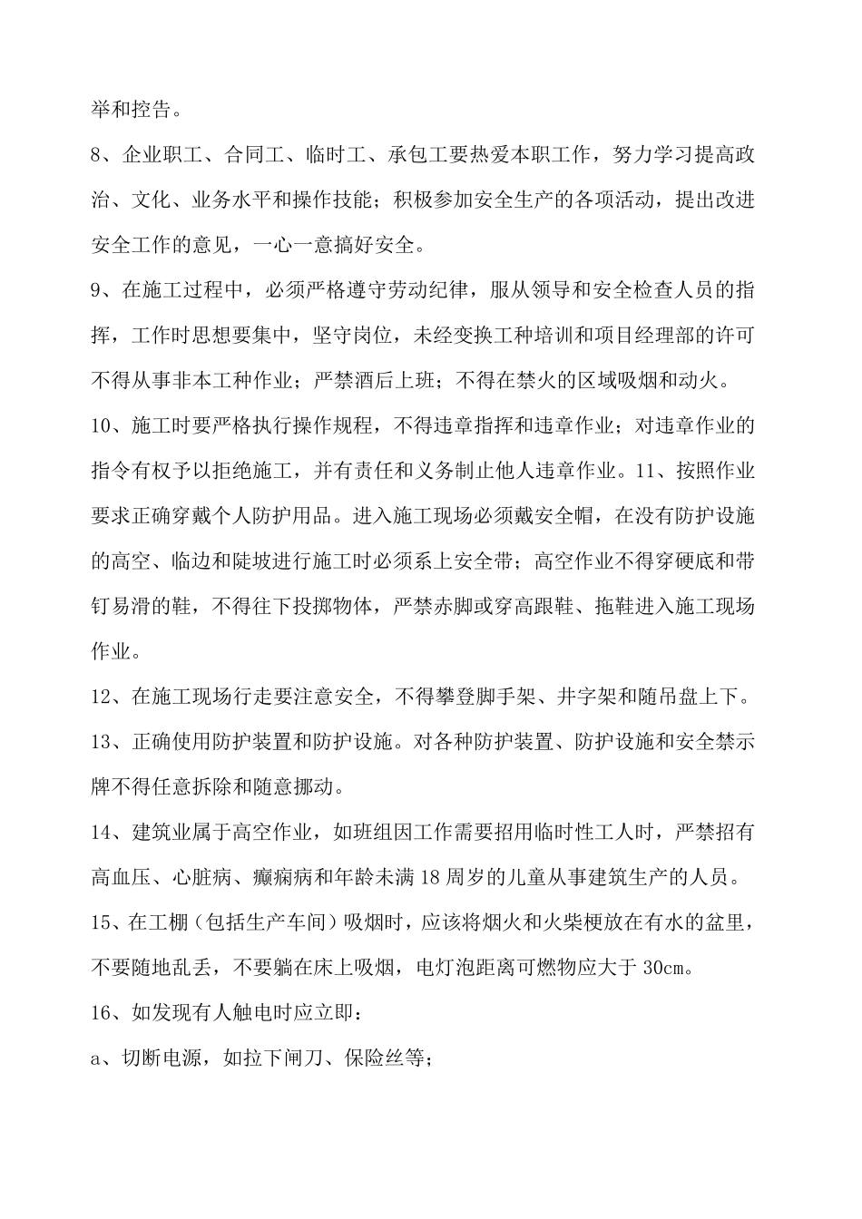 建筑工程三级安全教育内容三级_第2页