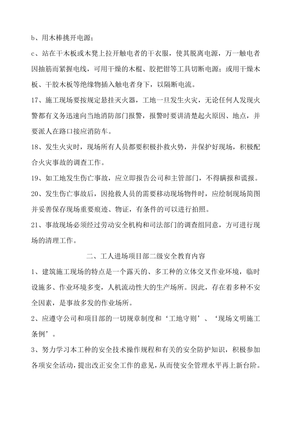 建筑工程三级安全教育内容三级_第3页