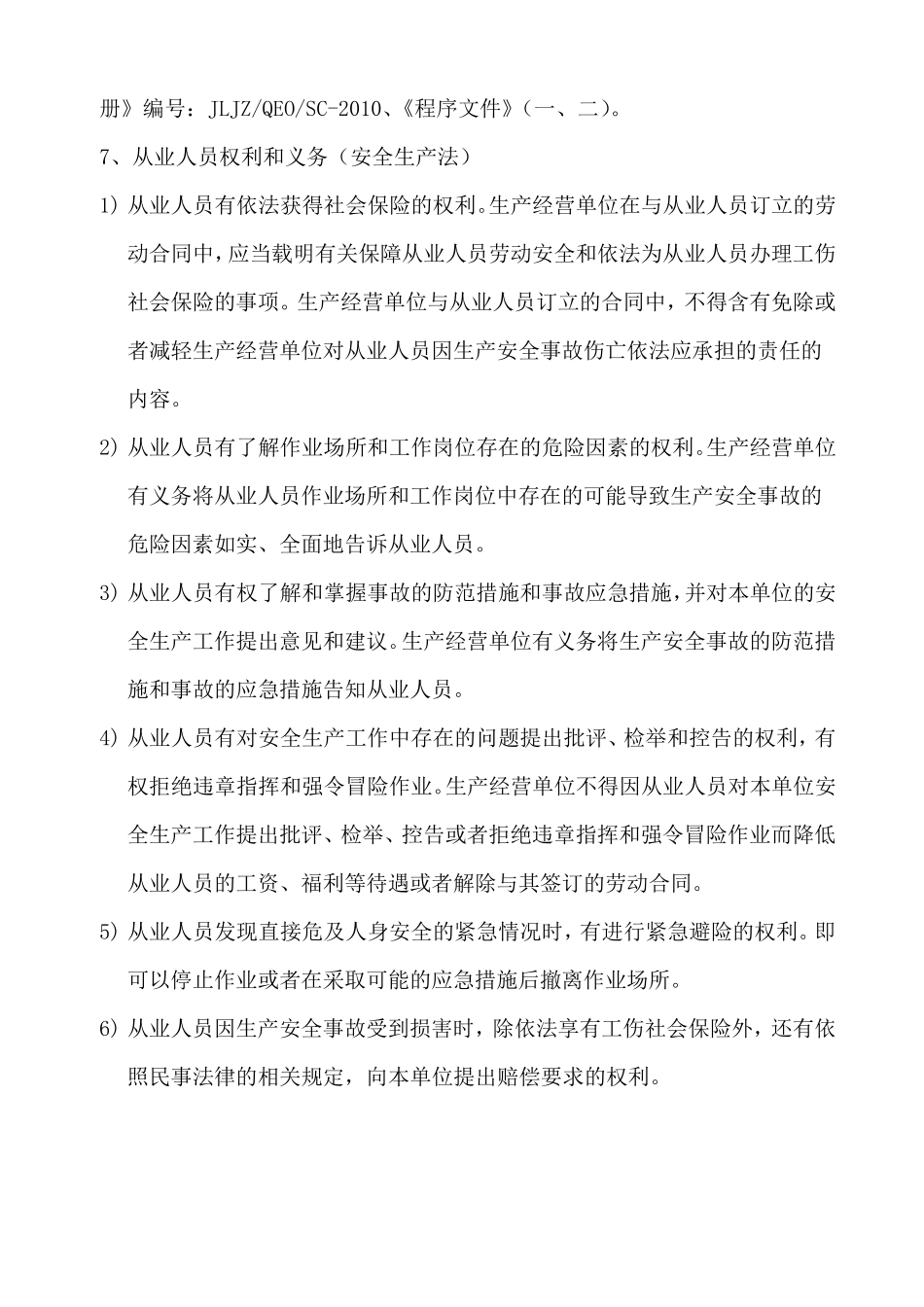 建筑工程三级安全教育内容大全_第3页