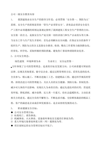 建筑工程三级安全教育内容大全