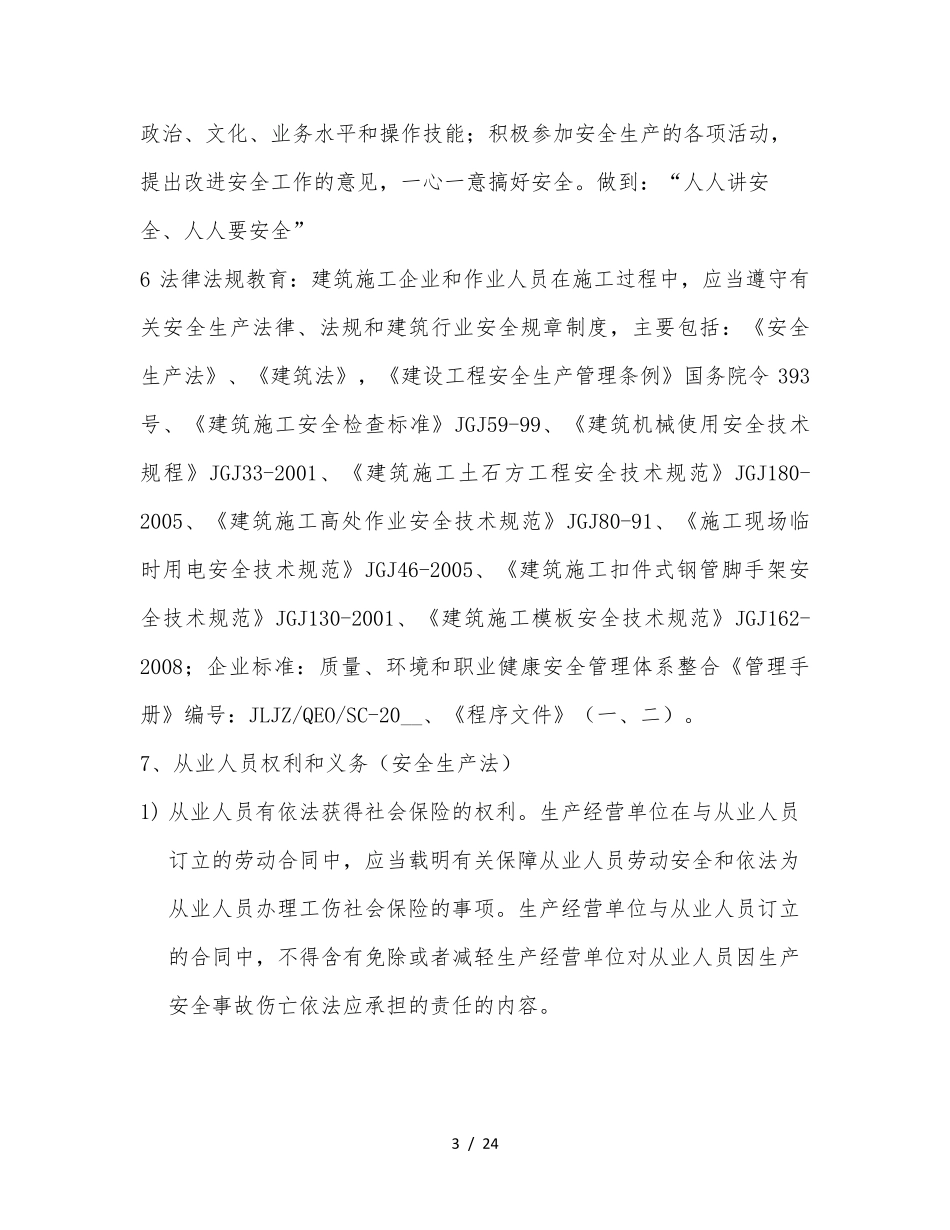 建筑工程三级安全教育培训内容_第3页
