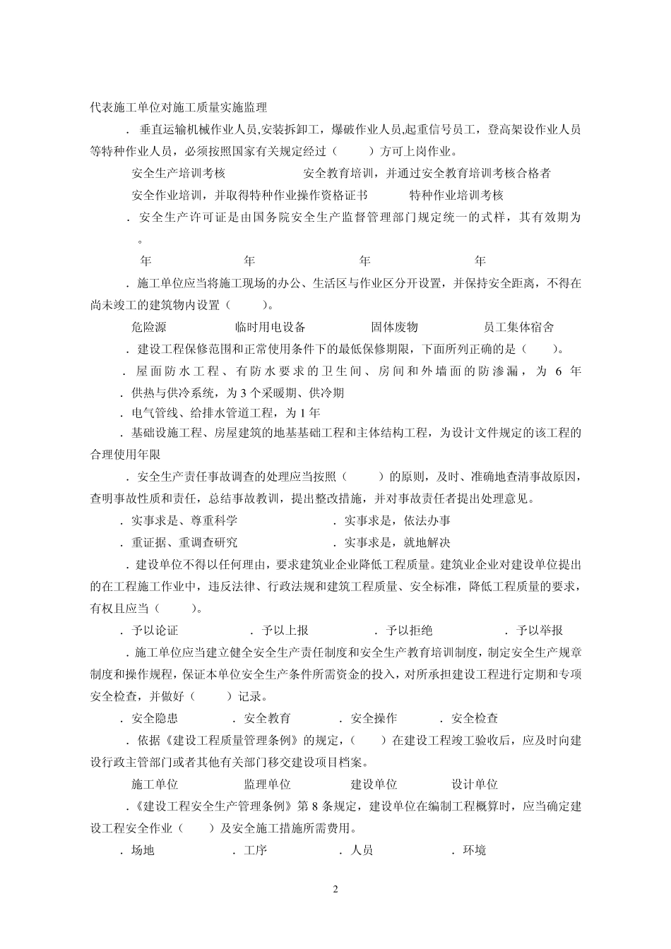 建筑工程专业《法律法规及相关知识》_第2页