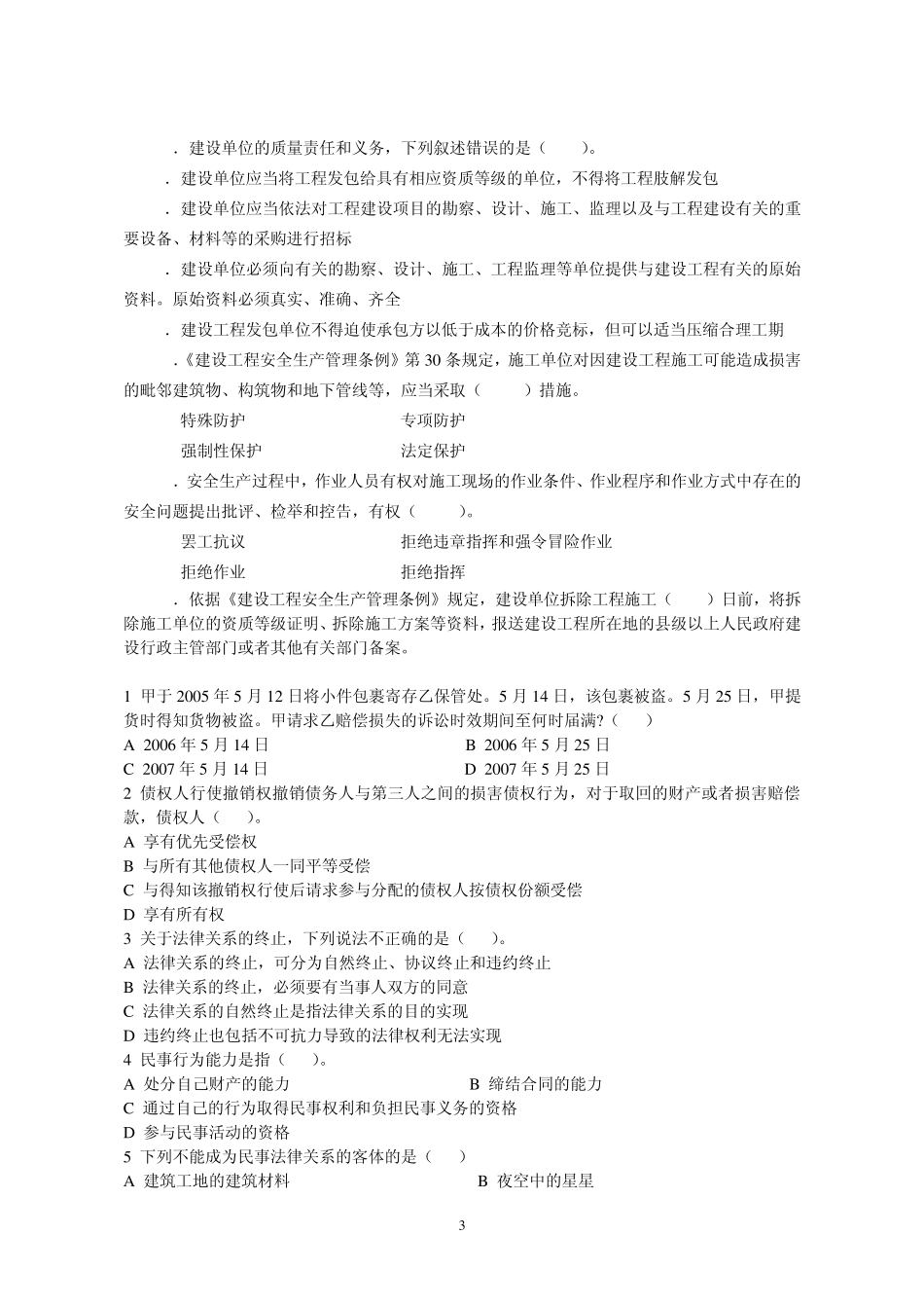 建筑工程专业《法律法规及相关知识》_第3页
