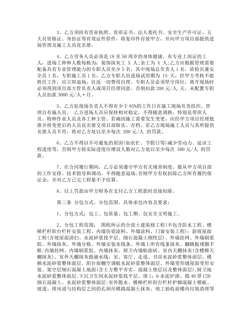 建筑工程专业分包合同范本_第2页