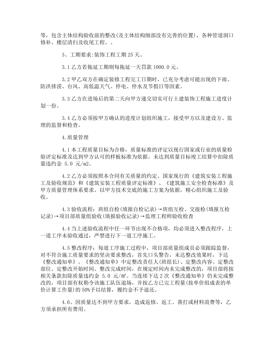 建筑工程专业分包合同范本_第3页