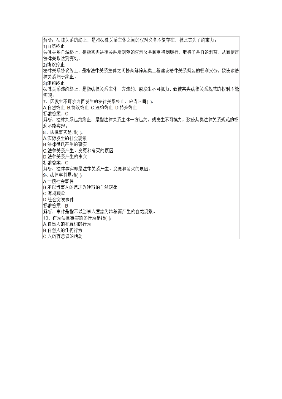 建筑工程专业中级职称考试试题及答案_第2页