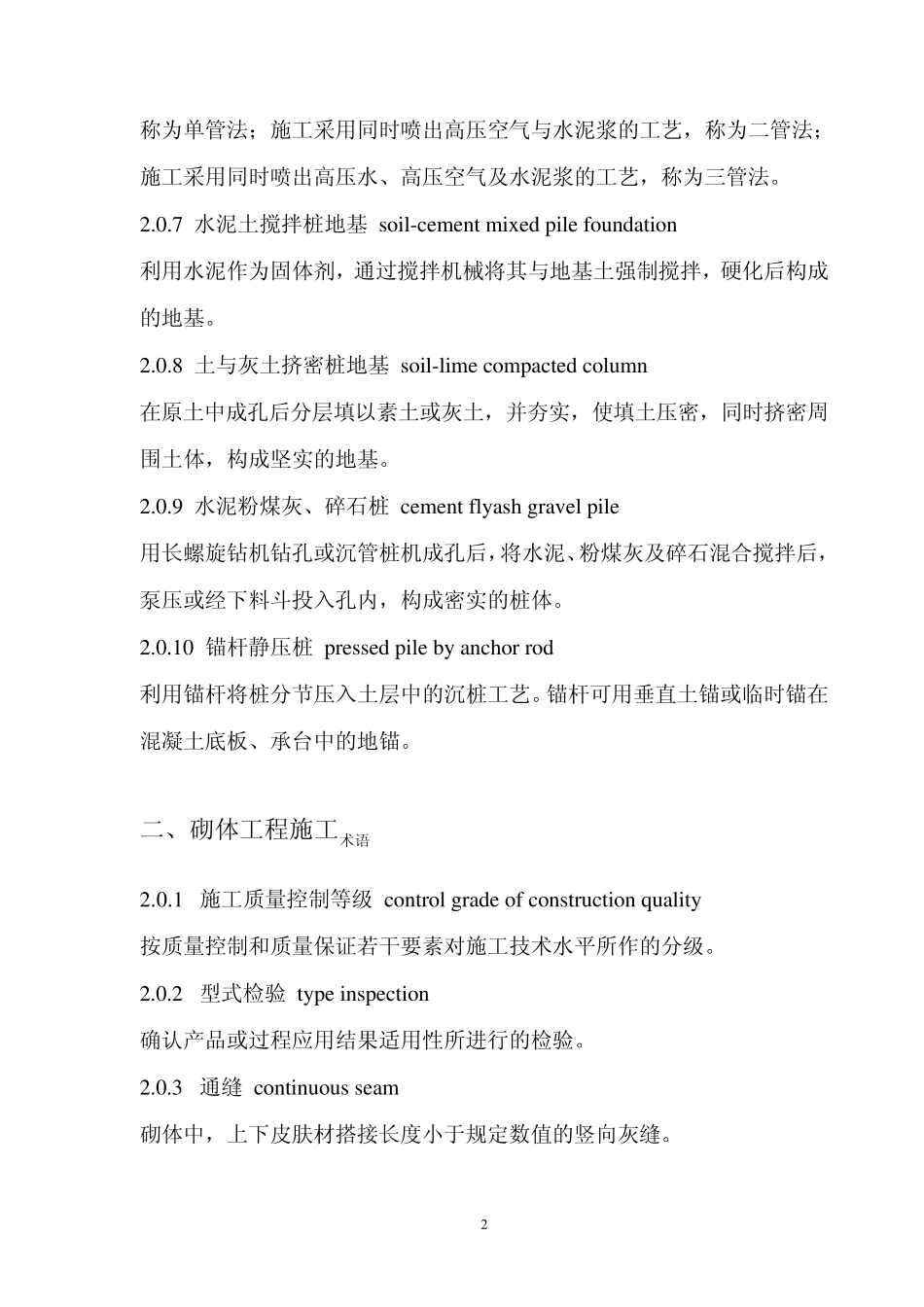 建筑工程专业术语_第2页