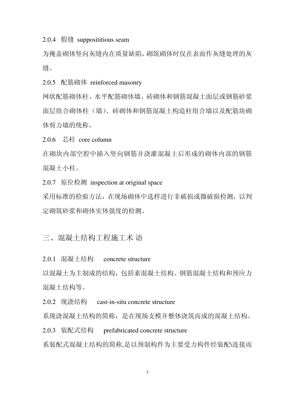 建筑工程专业术语_第3页