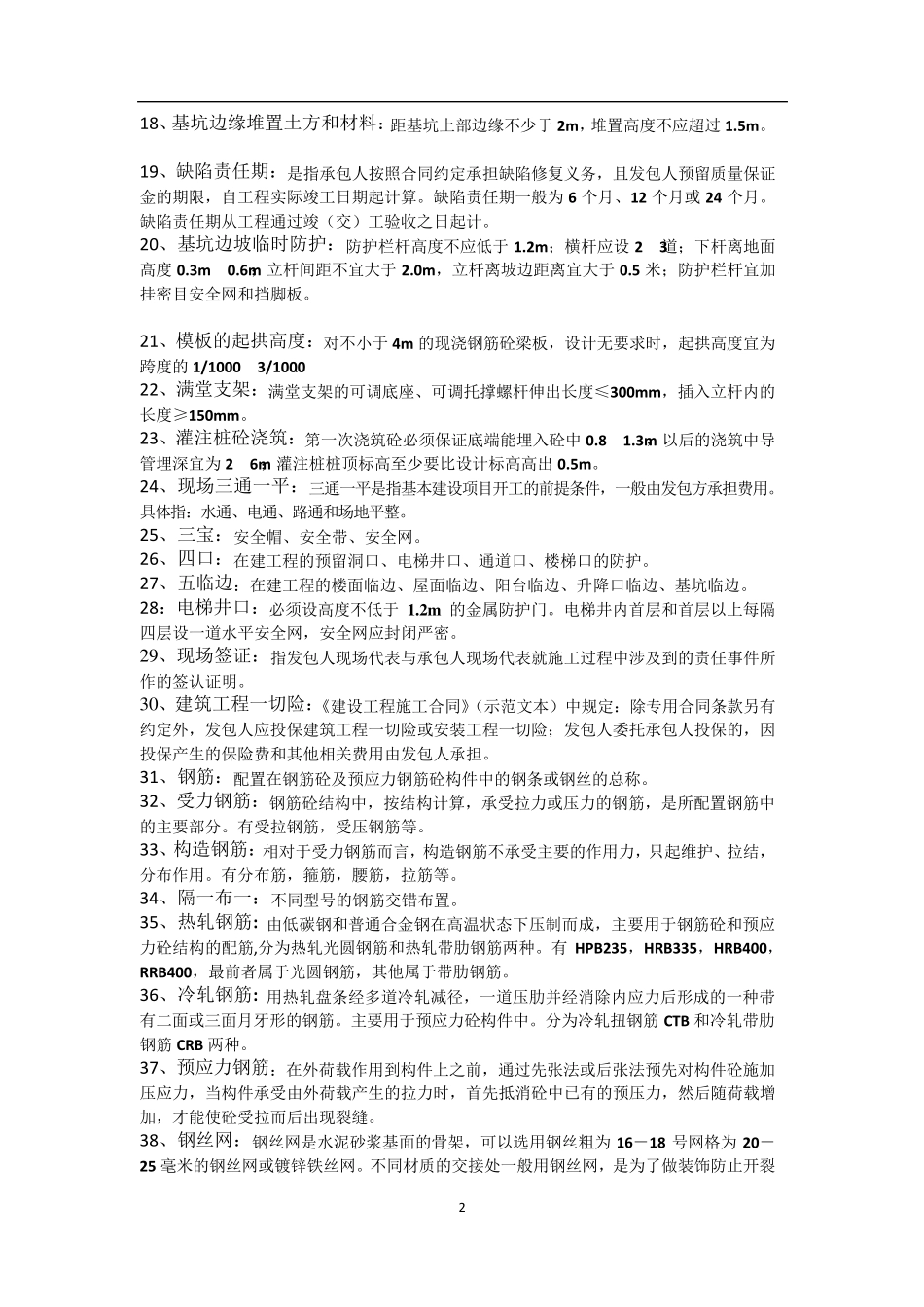 建筑工程专业术语及名词解释_第2页