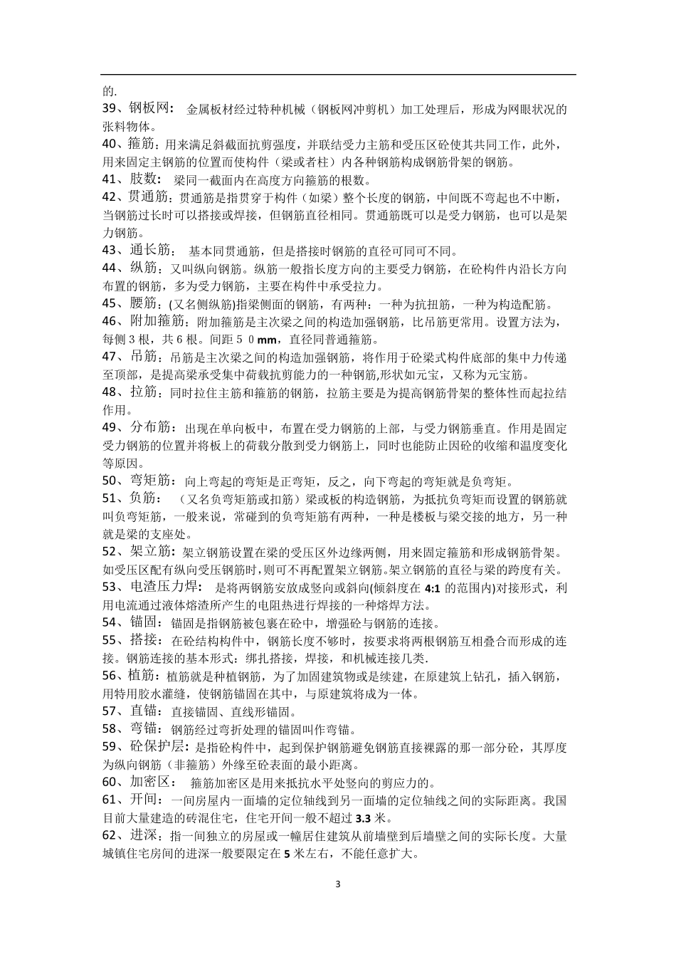 建筑工程专业术语及名词解释_第3页