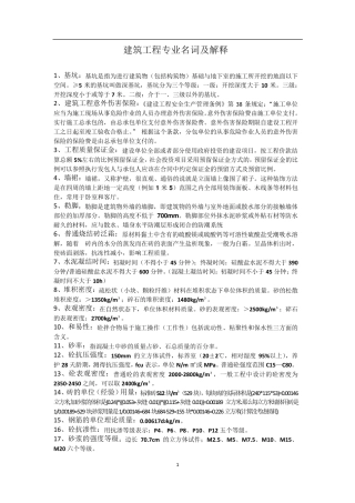 建筑工程专业术语及名词解释