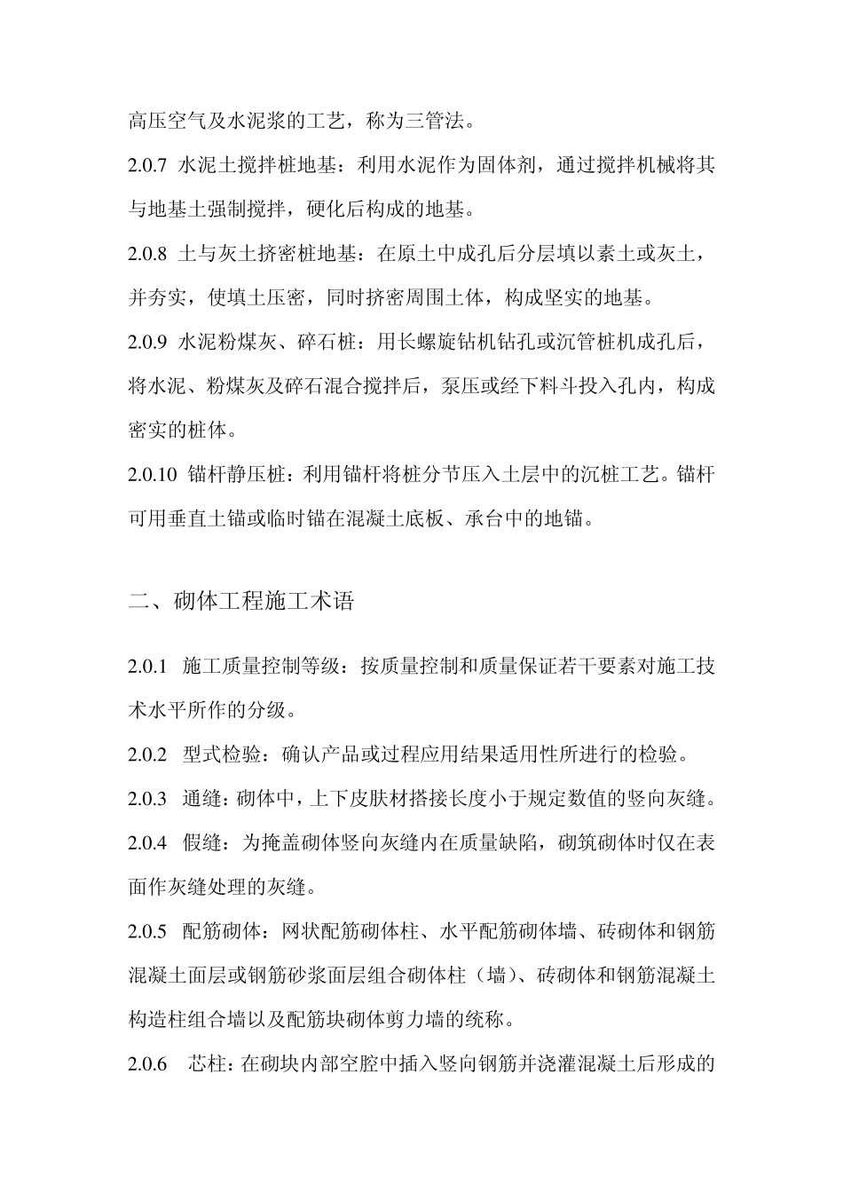 建筑工程专业术语最新最全版_第2页