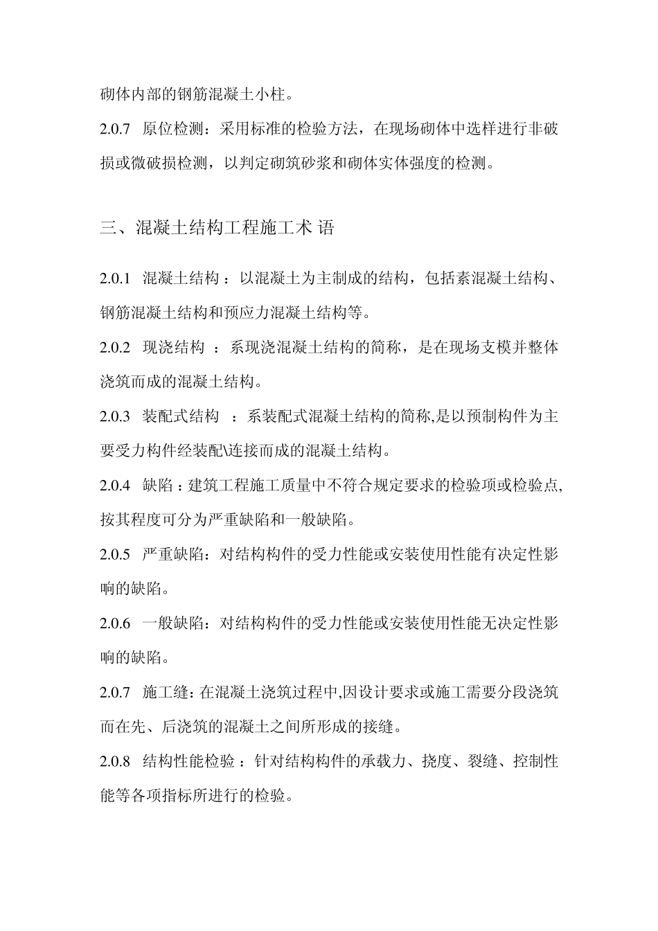 建筑工程专业术语最新最全版_第3页