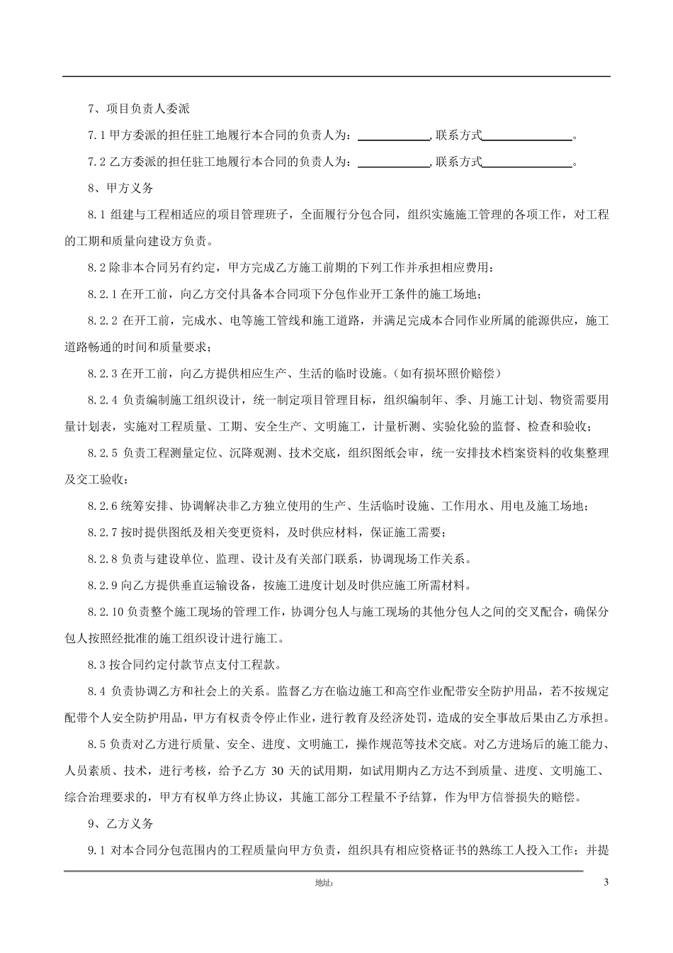 建筑工程专项劳务分包合同范本_第3页