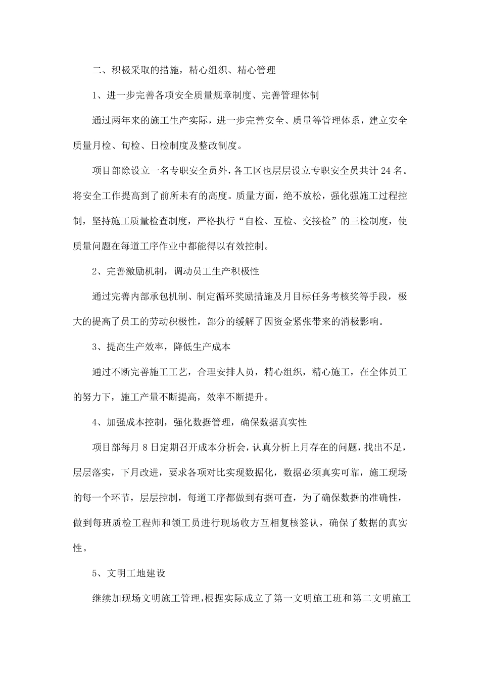 建筑工程个人述职报告3篇_第3页