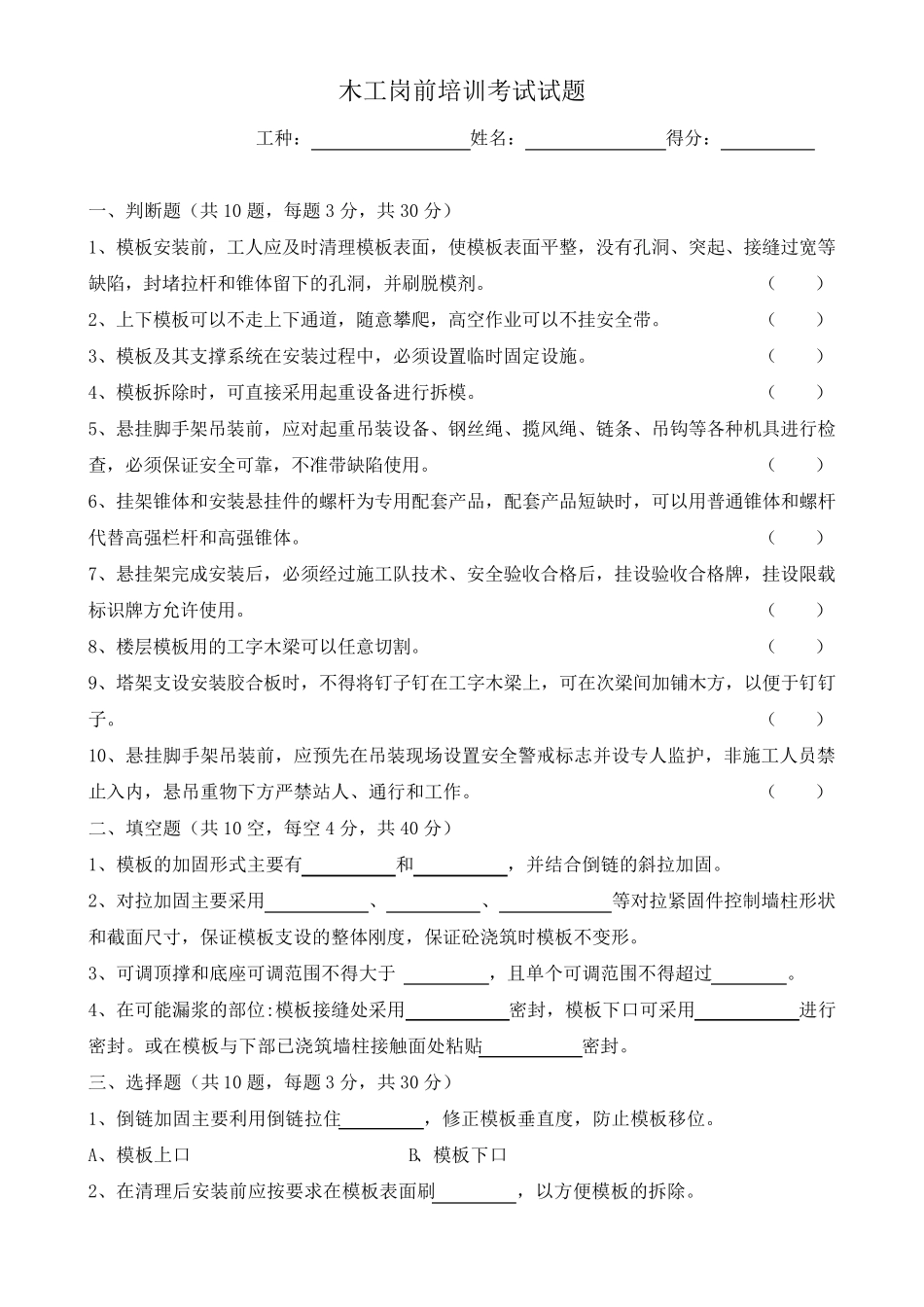 建筑工程中各特种工人安全教育培训考试试题及答案_第1页