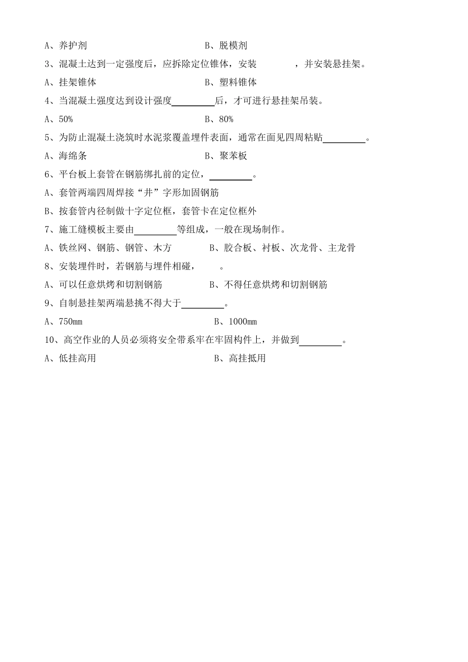 建筑工程中各特种工人安全教育培训考试试题及答案_第2页