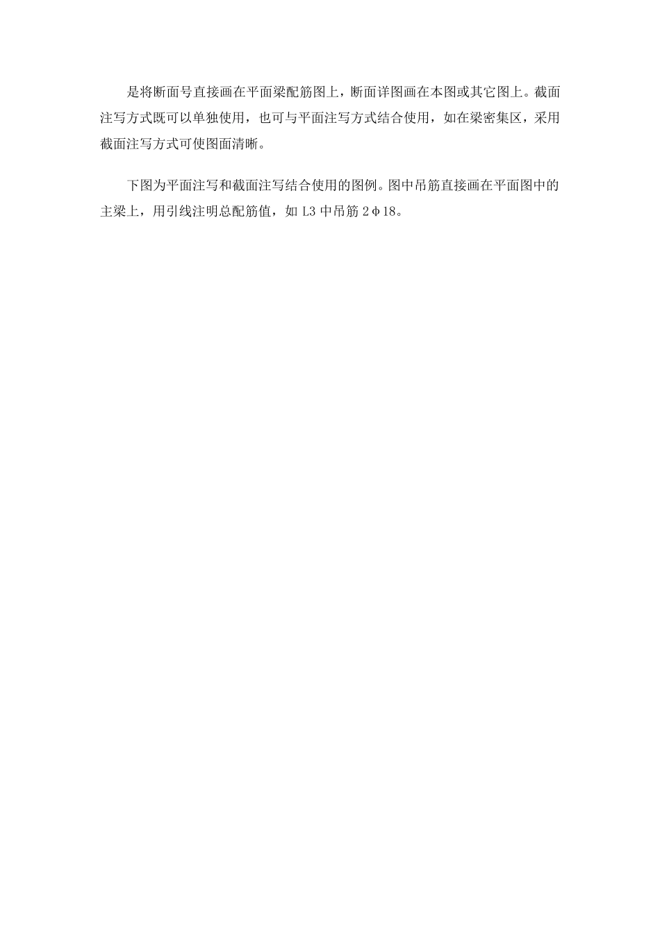 建筑工程中梁配筋平法图标识_第3页