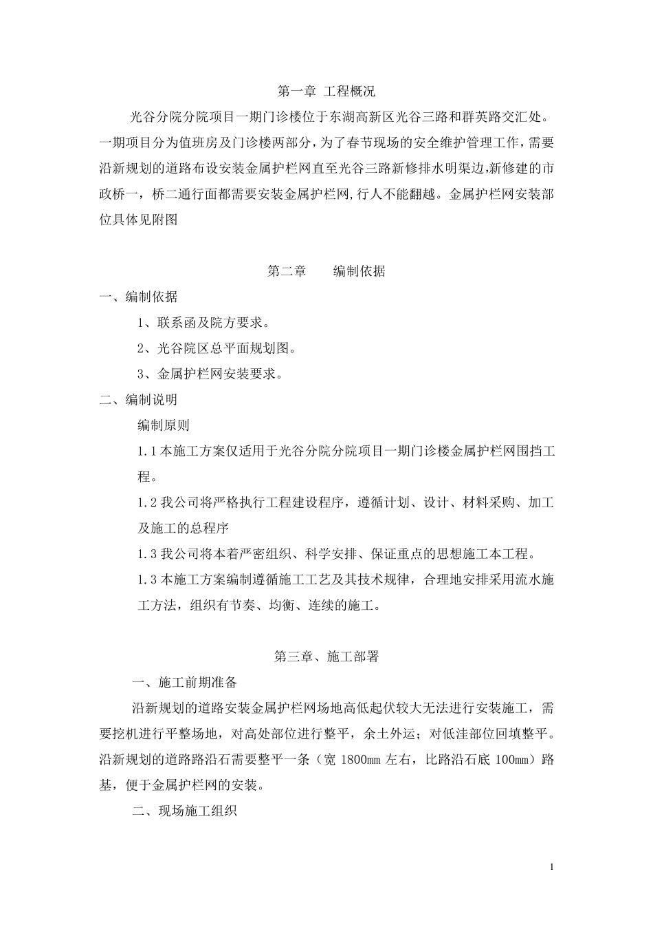 建筑工程临时围墙金属护栏网安装施工方案_第2页