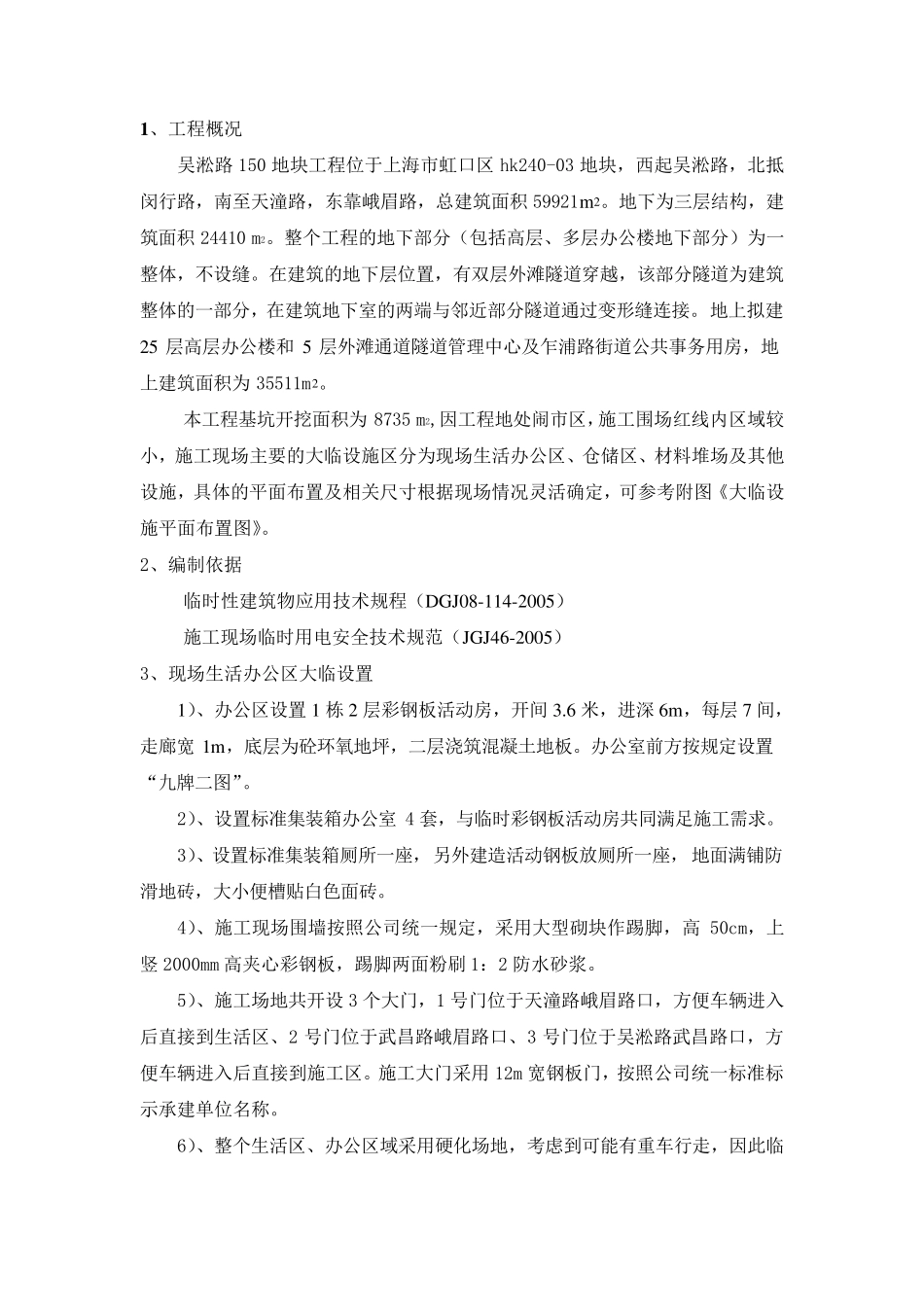 建筑工程临时用房及设施施工方案_第2页