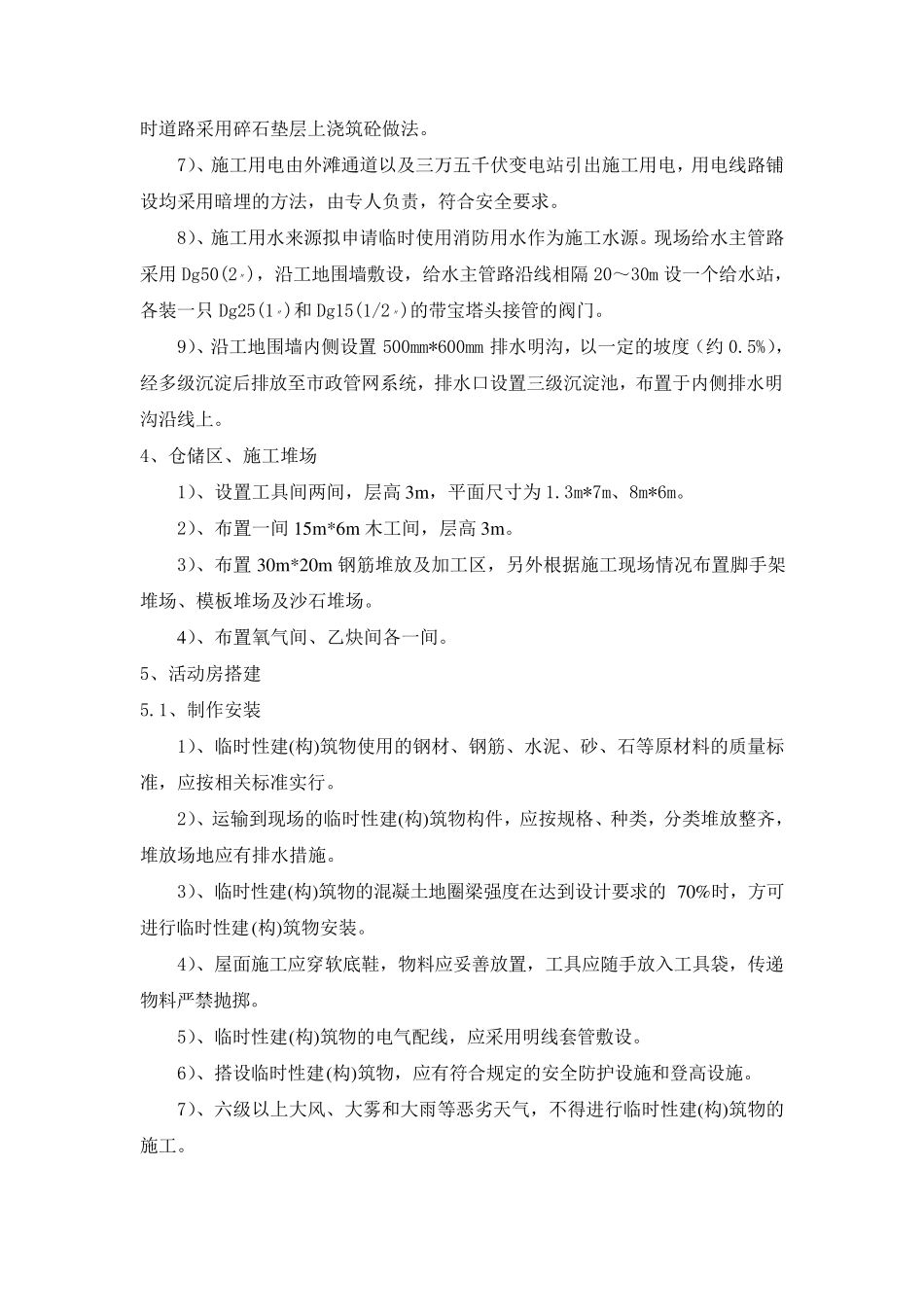 建筑工程临时用房及设施施工方案_第3页