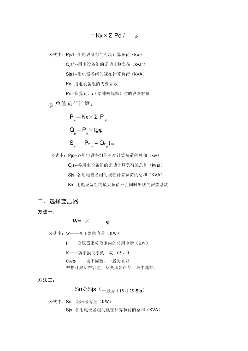 建筑工程临时用电经典计算_第2页