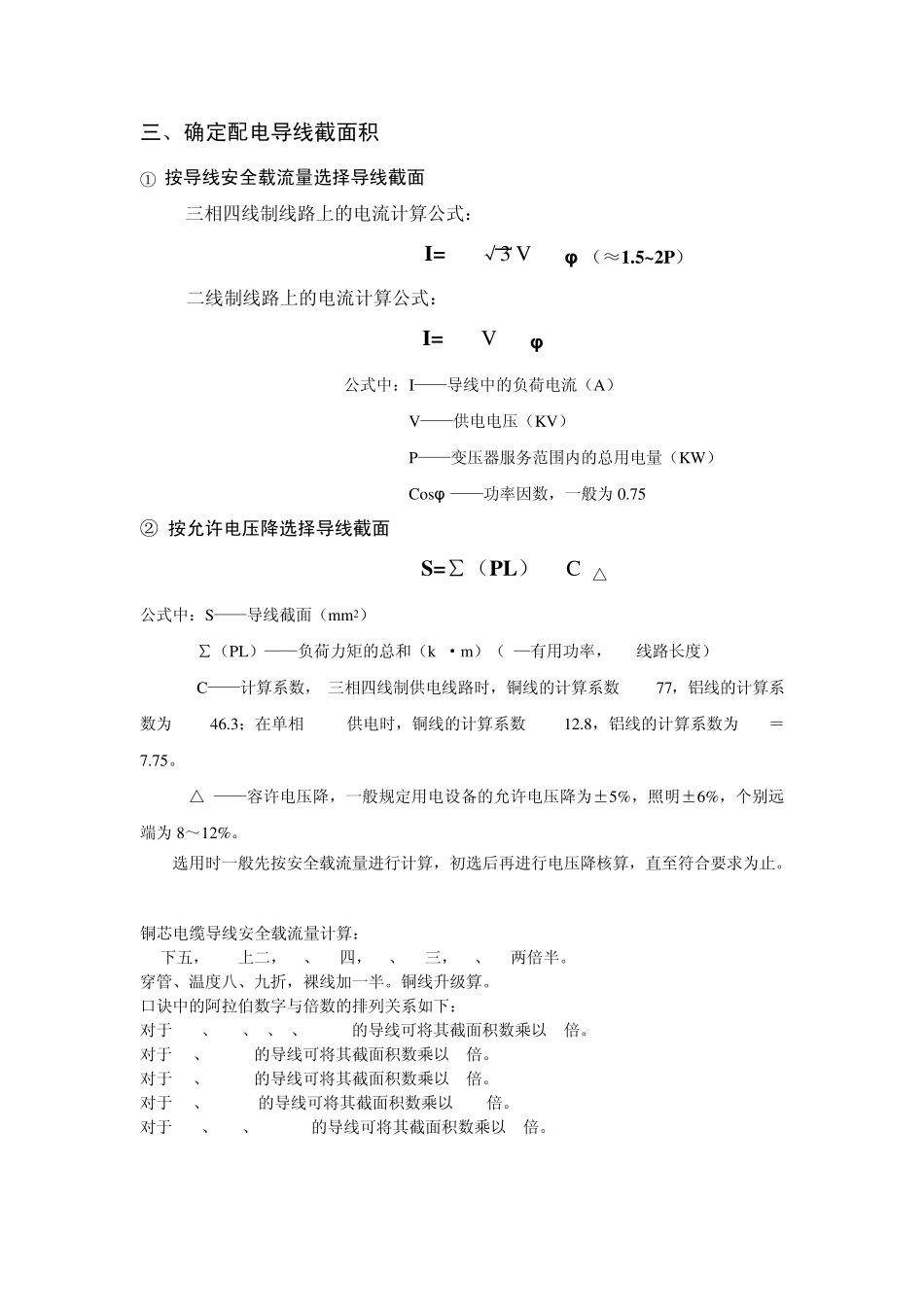 建筑工程临时用电经典计算_第3页