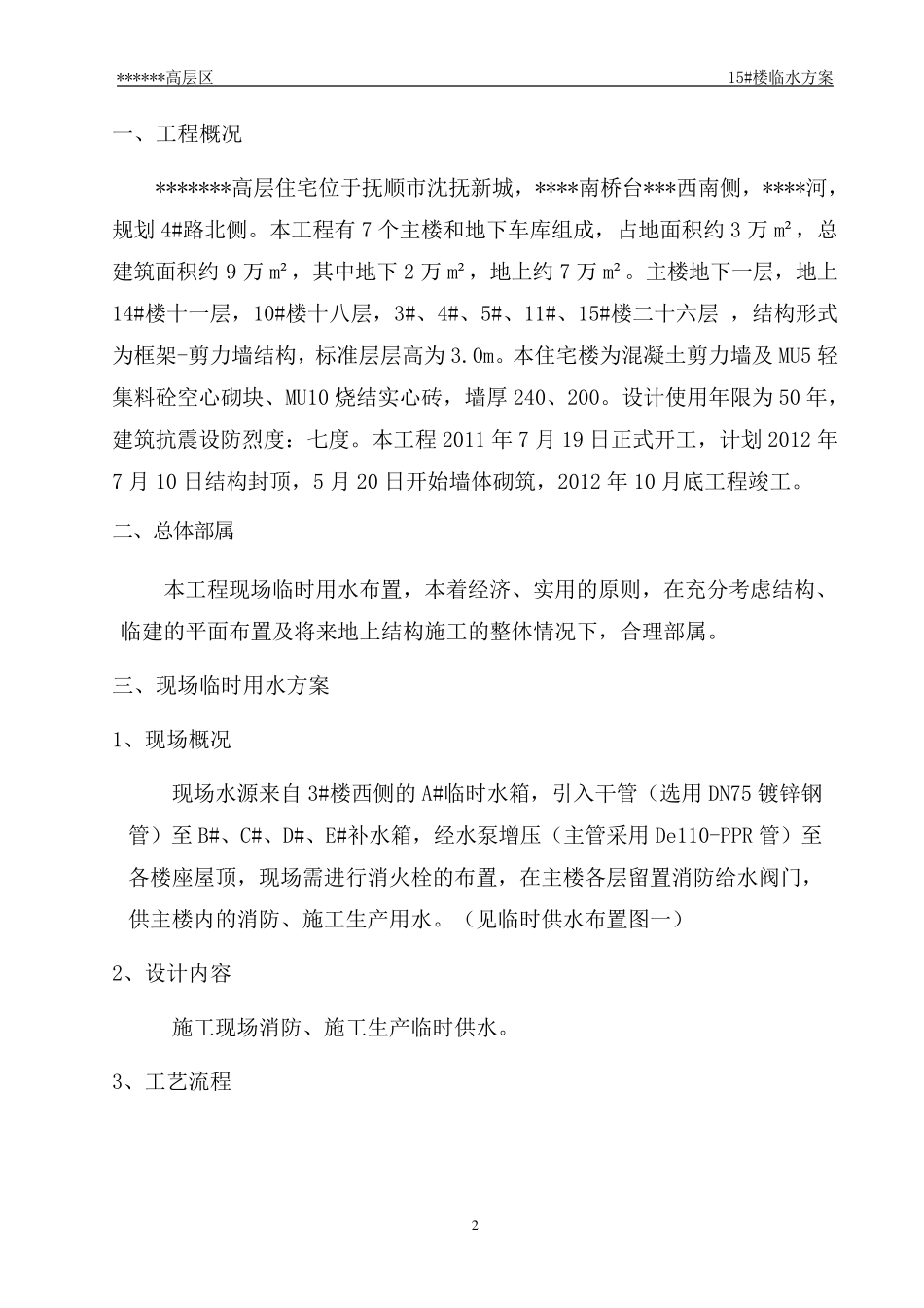 建筑工程临水施工方案_第2页